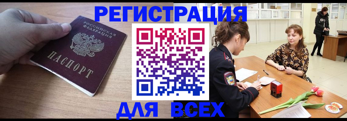 прописка штамп в Гусиноозёрске