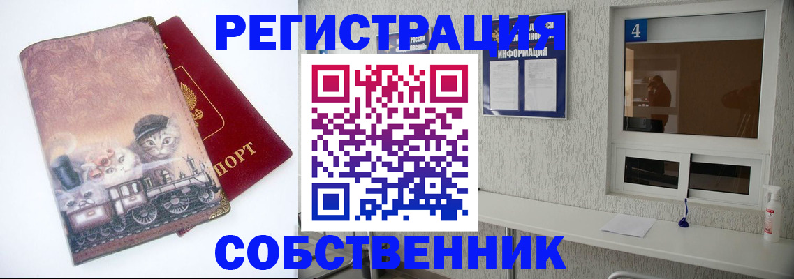 купить прописку в Гусиноозёрске